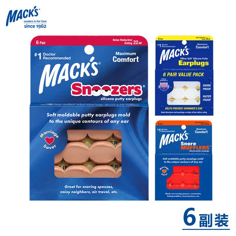 美国MACKS硅胶树脂防噪音睡眠耳塞学生宿舍静音专用防吵神器隔音