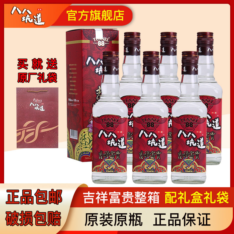 2017年份八八坑道高粱酒吉祥富贵50度500ml*6瓶整箱装清香型白酒