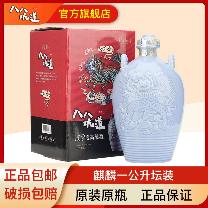 八八坑道高粱酒麒麟一公升坛装52度1000ml清香型白酒礼盒装