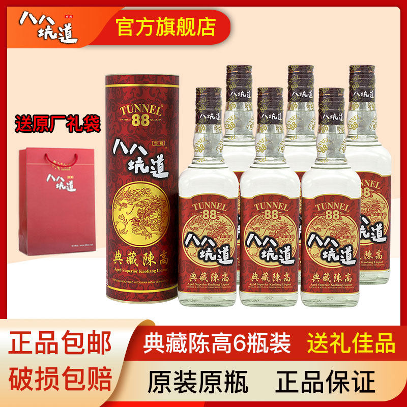2021年份八八坑道高粱酒53度典藏陈高600ml*6瓶台湾原装高度白酒
