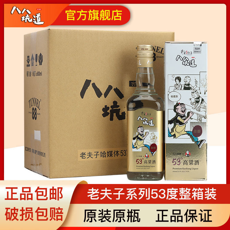 八八坑道&times;老夫子哈媒体联名款高粱酒53度600ml*6瓶 整箱白酒