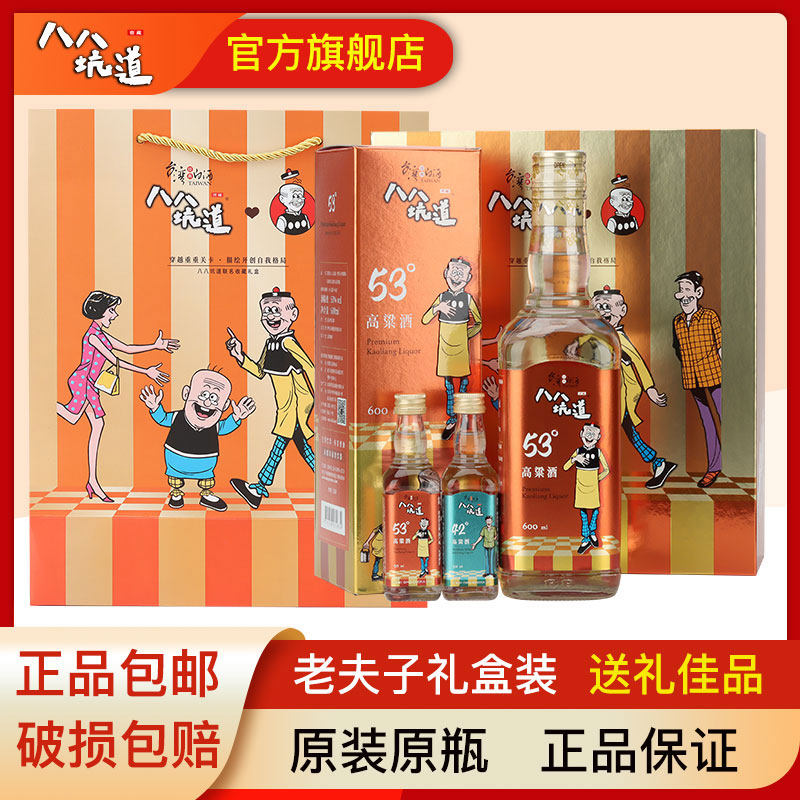 八八坑道高粱酒53度600ml老夫子礼盒装原装进口高度白酒送礼