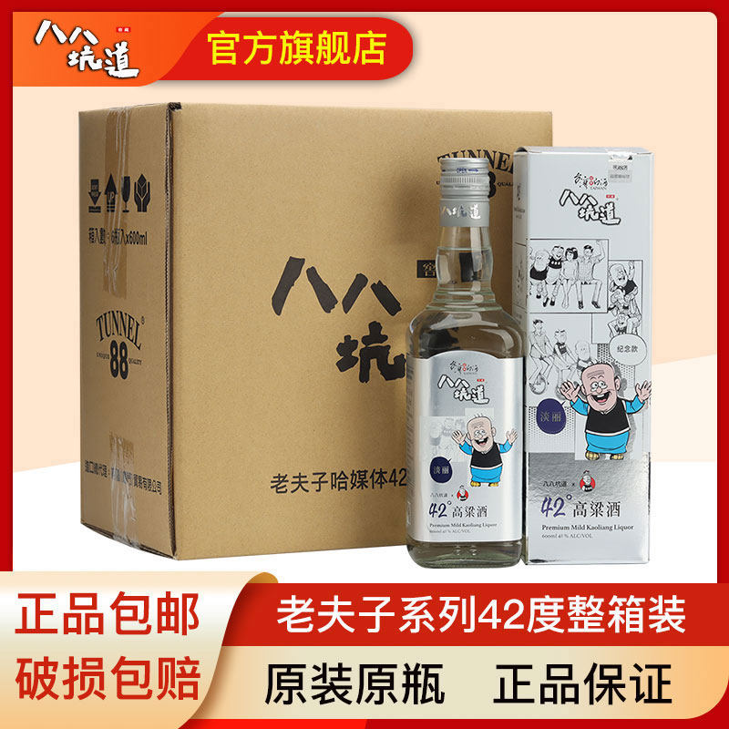 八八坑道&times;老夫子哈媒体联名款高粱酒42度600ml*6瓶整箱白酒