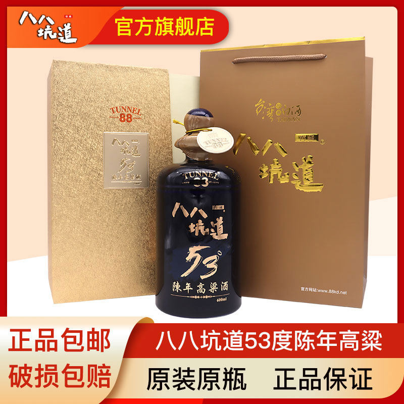 八八坑道高粱酒窖藏53度陈年高粱酒600ml单瓶清香型高度白酒