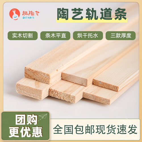 趣陶艺实木导轨条泥片成形工具