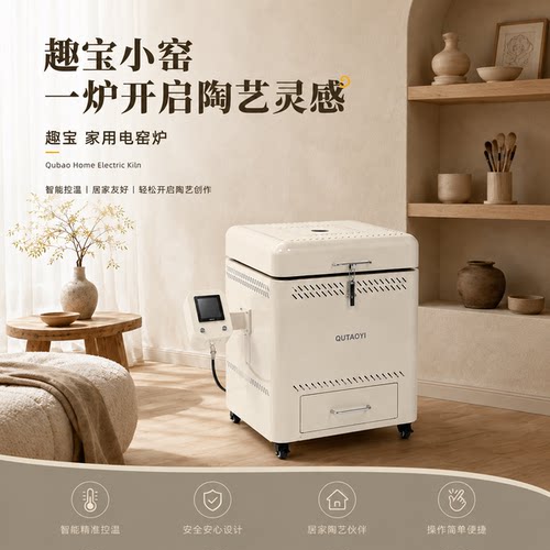 趣陶艺家用智能电窑陶艺设备