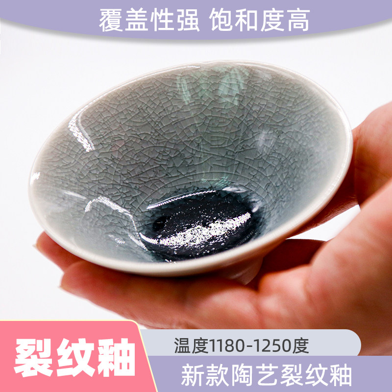 趣陶艺裂纹釉开片釉中温陶艺釉料冰裂釉低温釉料陶吧教学陶瓷釉料