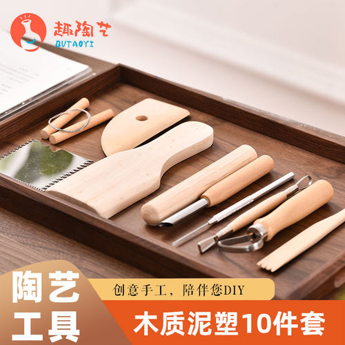 趣陶艺木质泥塑10件套