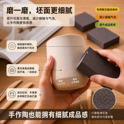 陶艺磨坯棉块打磨海绵砂纸布百洁布素坯修坯棉纸耐磨抛光磨底工具