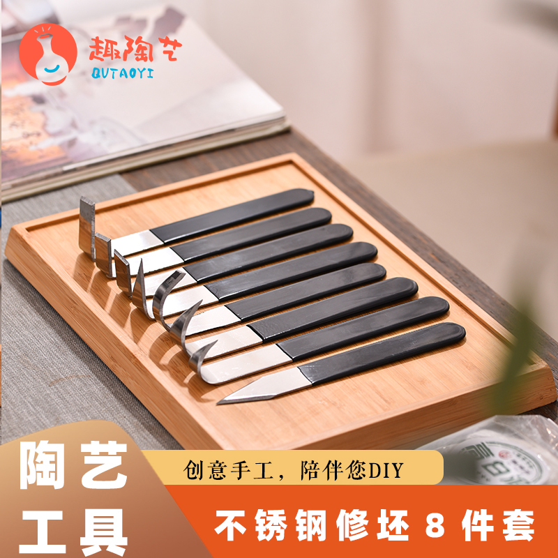 趣陶艺修坯8件套不生锈超耐磨