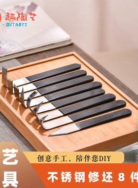不锈钢8件套修坯工具陶艺泥塑雕塑陶泥刮刀石膏车模刀模型修胚刀