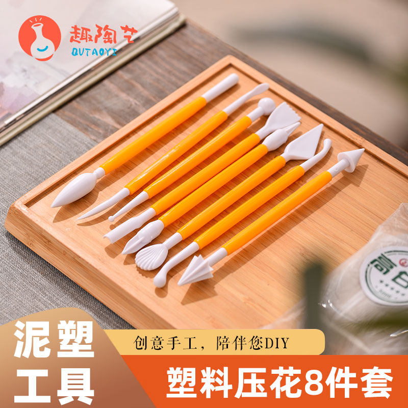 趣陶艺儿童粘土软陶泥diy超轻黏土制作塑料8件套压花造型陶艺工具,模玩/动漫/周边/娃圈三坑/桌游,模型制作工具/辅料耗材,淘宝优惠券,粉丝福利购,淘宝优惠卷