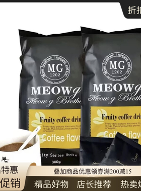 德国MG喵哥咖啡小双人饱腹SO脂奶昔coffee速溶莱洛轻加强版DL代餐
