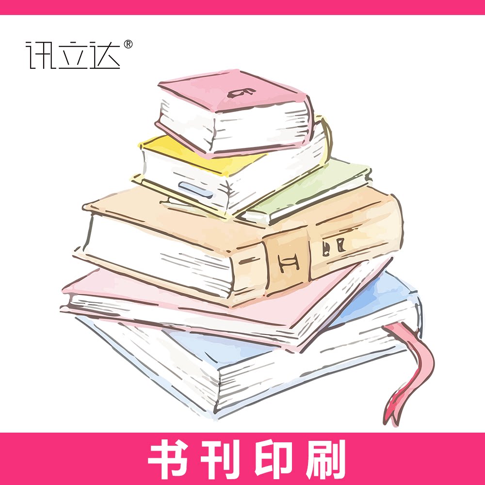 书刊印刷；图书印刷；画册印刷；宣传册；台历；族谱；年鉴；印刷