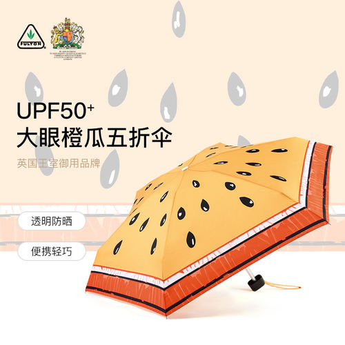 富尔顿英国防晒晴雨两用伞