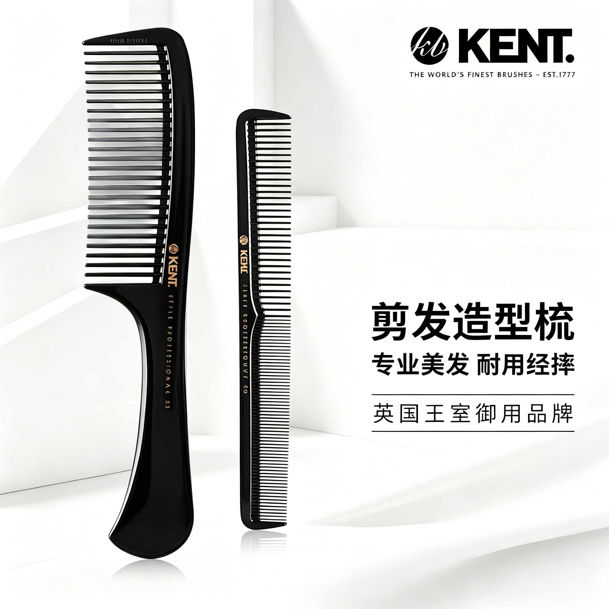 英国kent梳子肯特梳子美发梳挑梳造型梳护发用梳油头直板梳背头梳