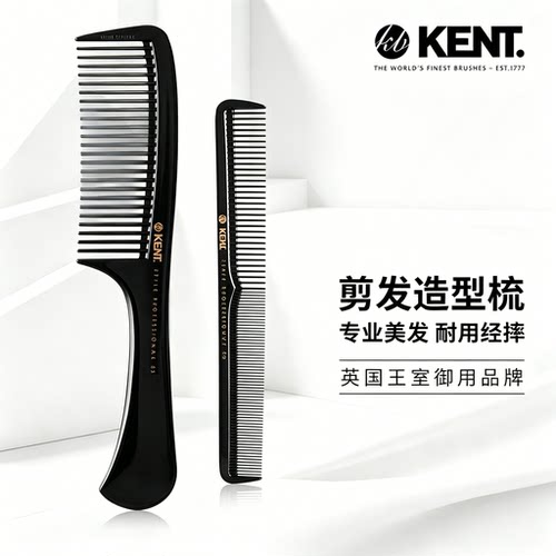 英国进口kent美发梳子直板油头