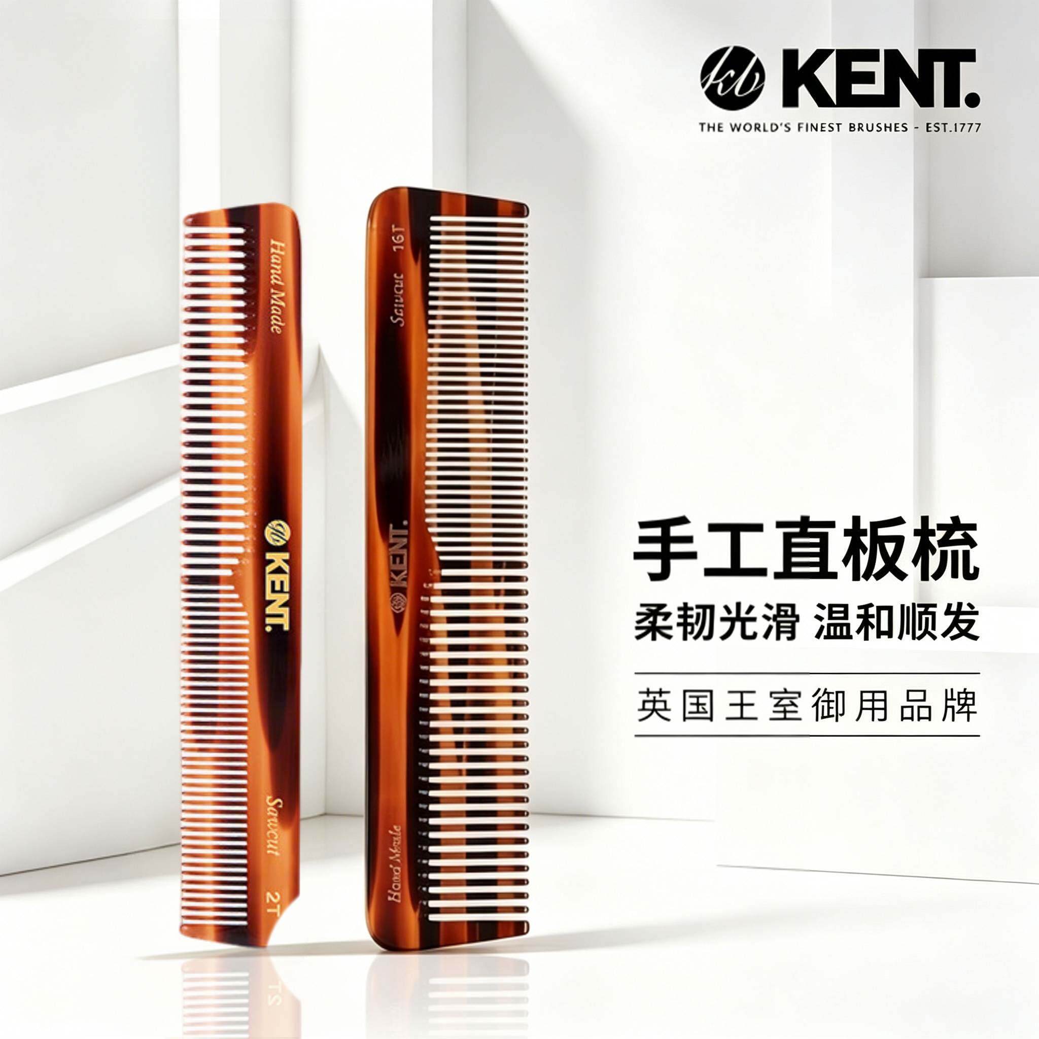 英国kent梳子进口男士胡须梳子便携梳油头美发梳顺发梳头部按摩梳