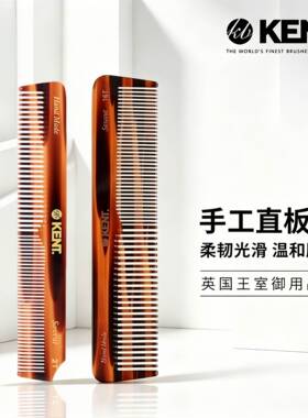 英国kent梳子进口男士胡须梳子便携梳油头美发梳顺发梳头部按摩梳
