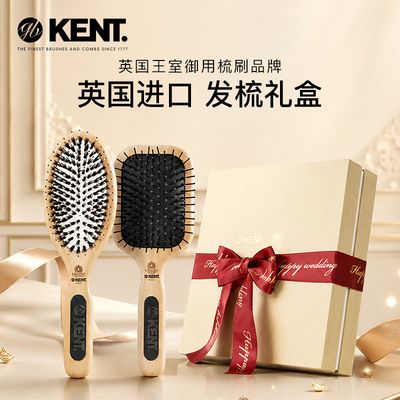 KENT英国进口520礼盒顺发梳
