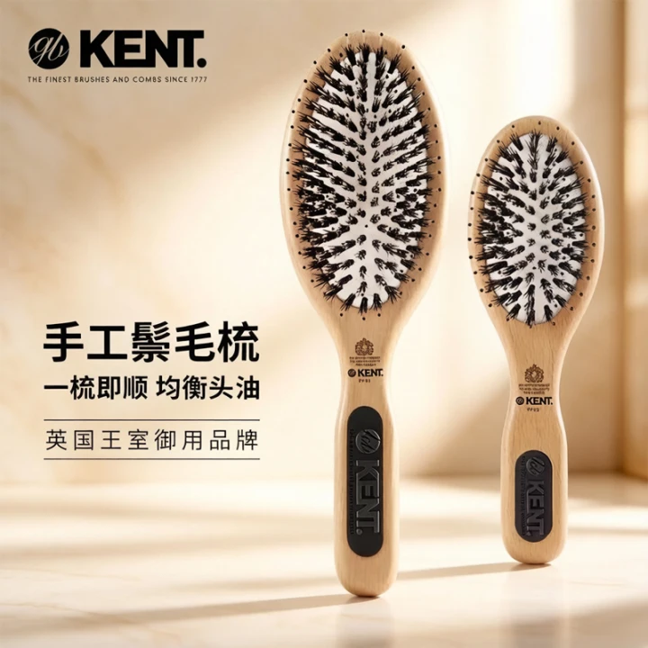 肯特英国进口KENT天然猪鬃毛梳子女柔顺美发气垫清洁梳养护按摩梳