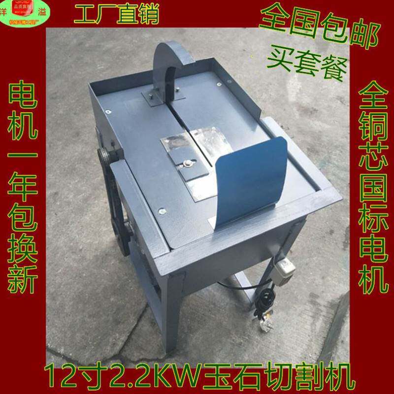 i12寸玉石切割机台式小型2200w家用水切机石材翡翠玉石玛瑙开料机