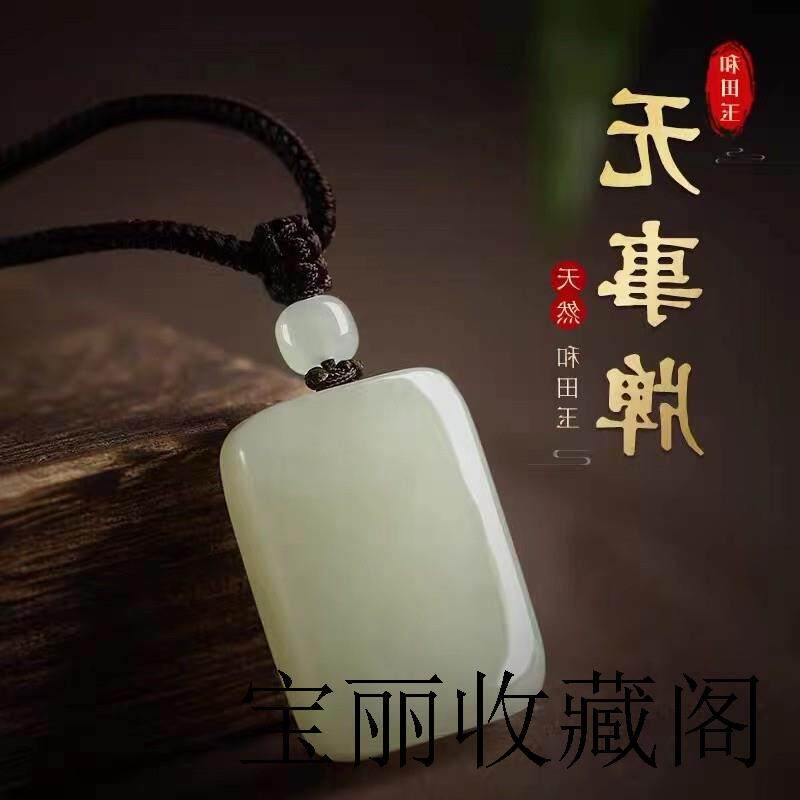 新疆和田玉色平安无事牌白玉男女款转运保平安玉佩玉坠羊脂玉吊坠