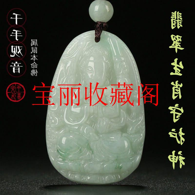 高端缅甸翡翠色八大守护神十二生肖吊坠本命佛观音菩萨男女款挂件