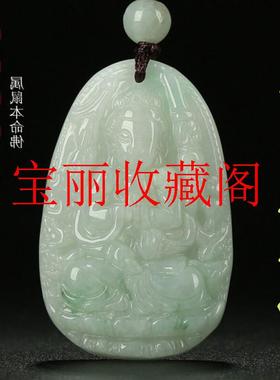高端缅甸翡翠色八大守护神十二生肖吊坠本命佛观音菩萨男女款挂件