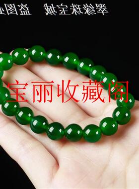 精品绿玉髓手串冰种满色帝王绿圆珠玛瑙手链男女同款碧玉手串礼物