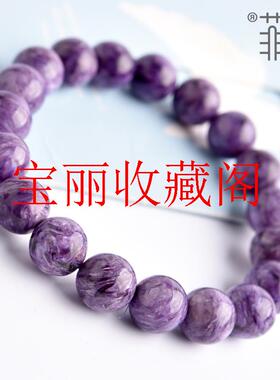 收藏级精品俄料紫龙晶手链查罗石紫色王珠子高级紫手串时尚百搭款