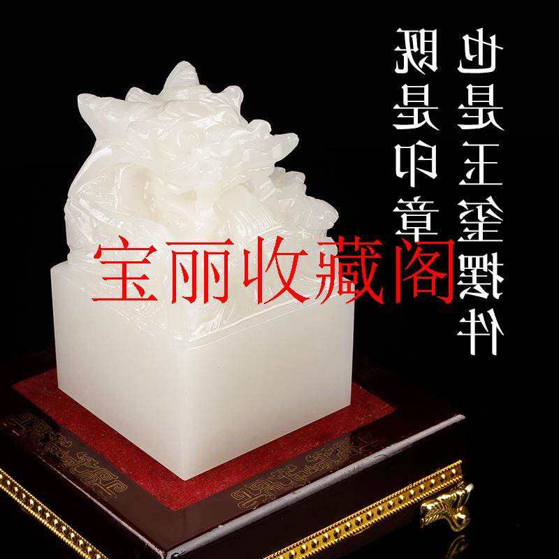 玉玺印章摆件传国和田玉石定制作仿古龙大印章阿富汗玉石风水处理