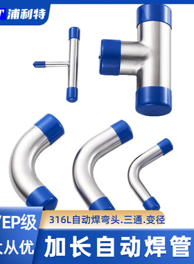 316L不锈钢自动焊弯头EP/BA级电解抛光BPE弯头3A英制洁净管件