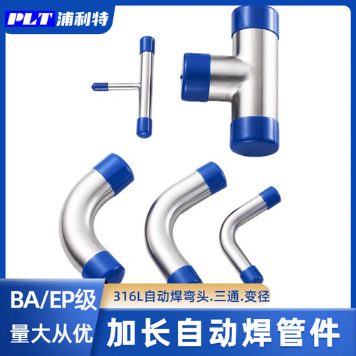 316L不锈钢自动焊弯头EP/BA级电解抛光BPE弯头3A英制洁净管件