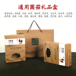 通用羊肚菌红菇木耳松茸包装盒榛蘑竹荪猴头菇礼品盒滑子菇手提袋