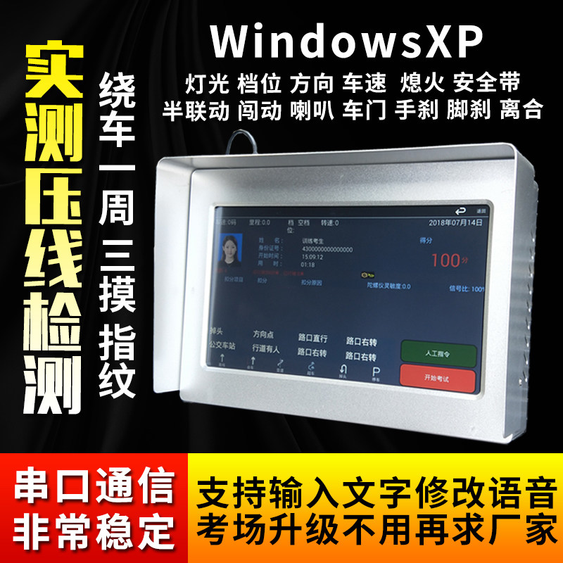 科目三路考仪驾考校教练车专用语驾驶模拟机