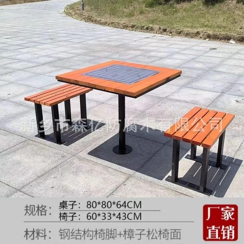 象棋盘桌椅户外庭院休p闲桌子椅子一桌四椅组合防腐木室外露天广