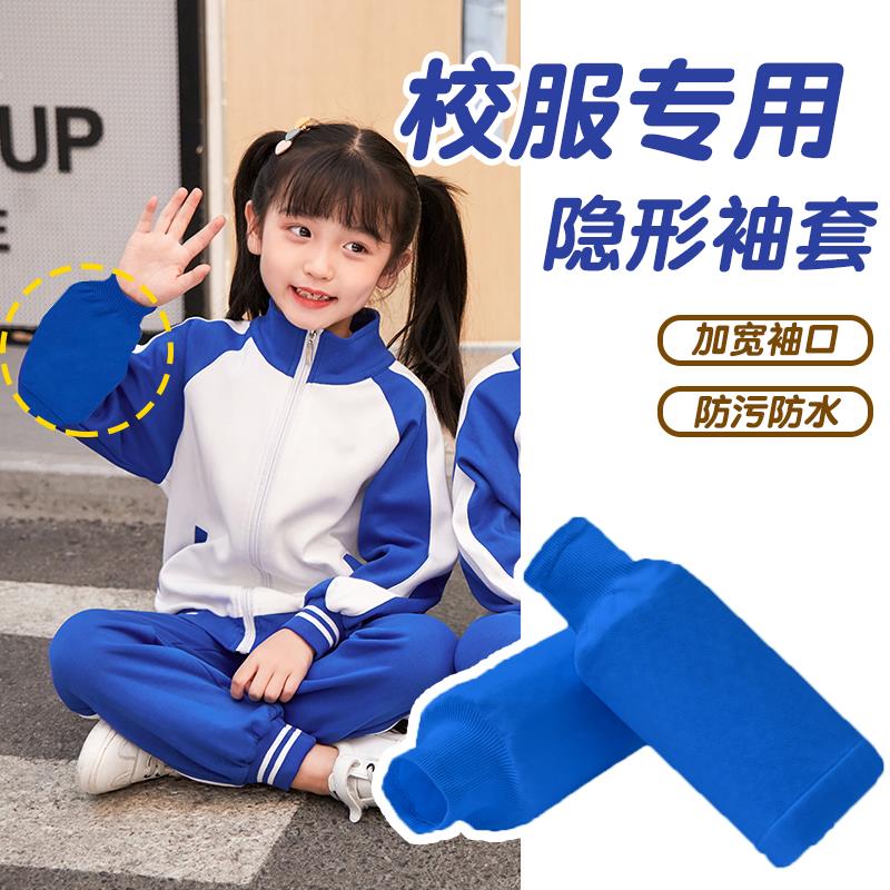 学生校服袖套防脏冬季儿童羽绒衣服专用加大纯色男工作干活写字用