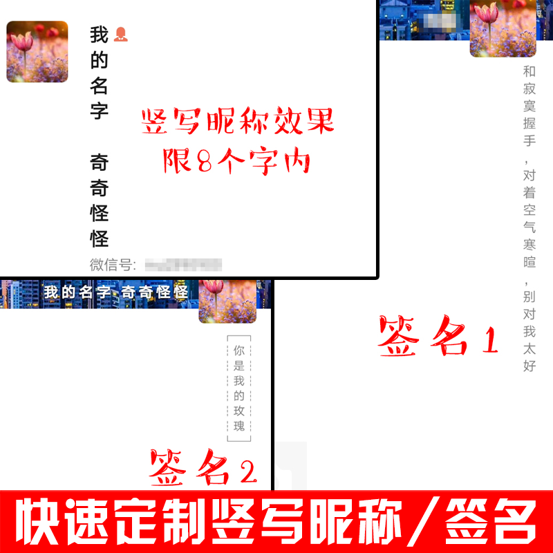【限安卓】微信竖字昵称签名字昵称制作网名竖着的写花式设计定制