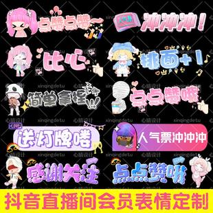 抖音快手直播间VIP会员表情包设计定制作和平精英吃鸡主播表情包