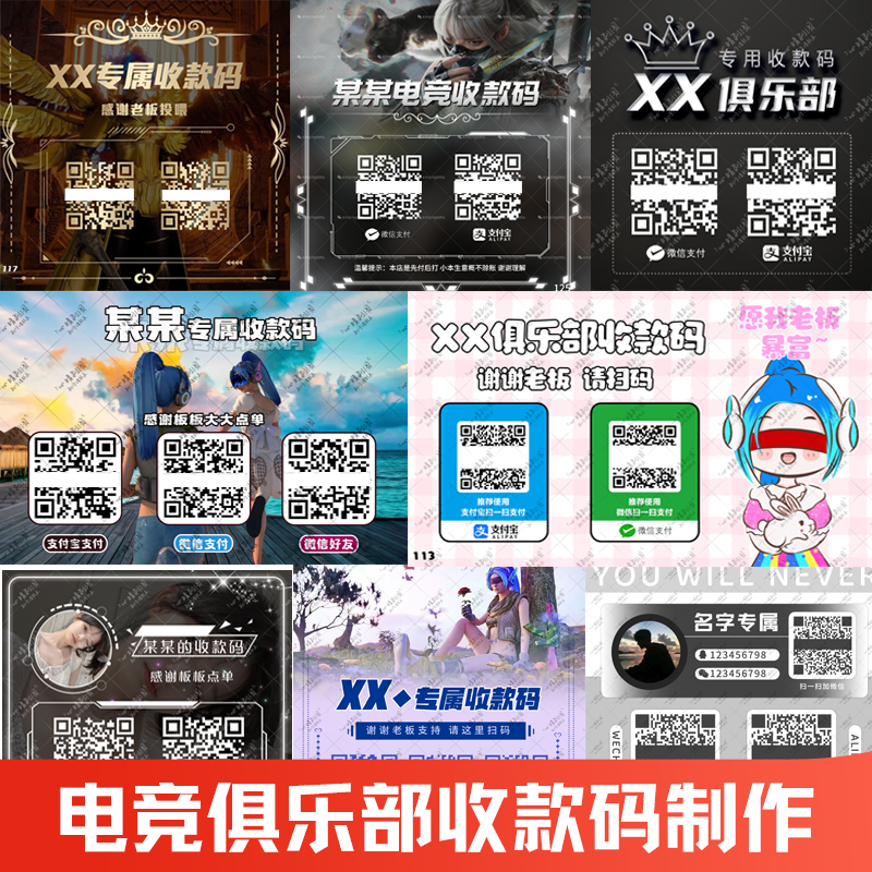 俱乐部收款码设计三角洲行动电竞二维码美化微信支付宝三合一定制