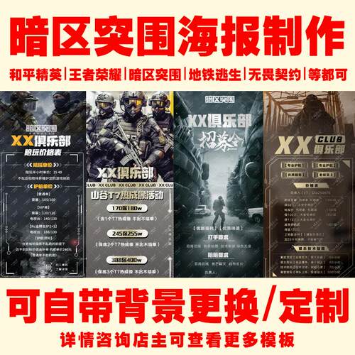 暗区突围俱乐部海报定制作陪玩团价格表招募宣传图片CF三角洲和平