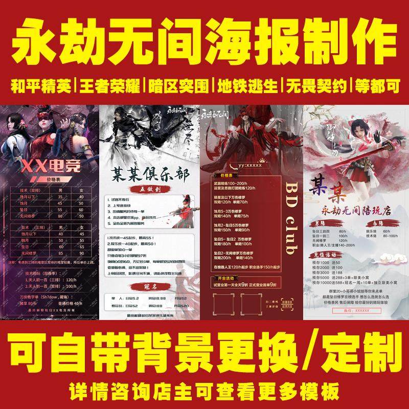 永劫无间手网游俱乐部海报定制作陪玩团王者和平CF LOL图片设计