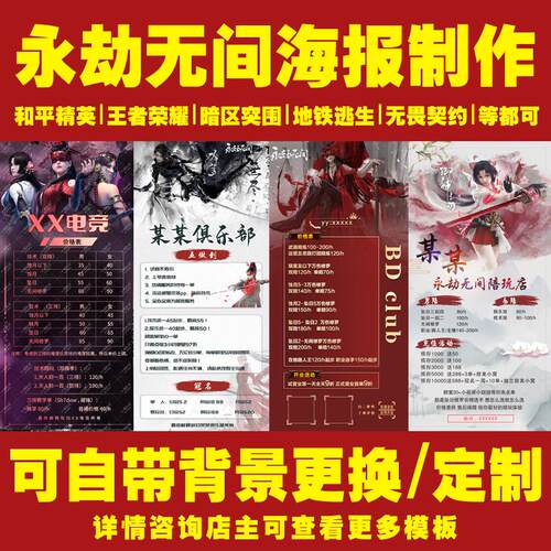 永劫无间手网游俱乐部海报定制作陪玩团王者和平CF LOL图片设计