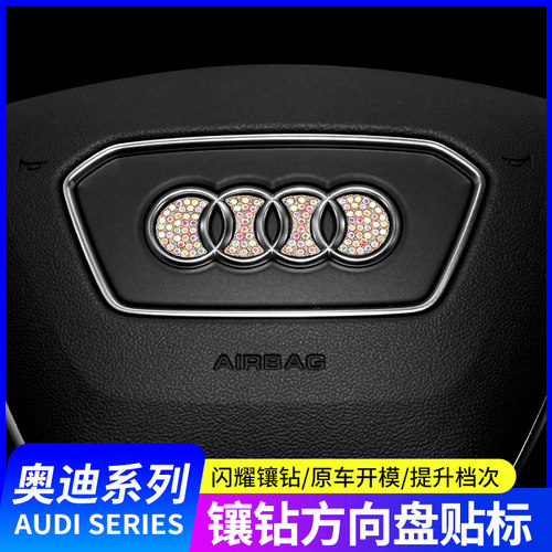 适用奥迪汽车方向盘车标装饰钻贴A4L A6L Q5L A3 Q3 Q2L 内饰用品