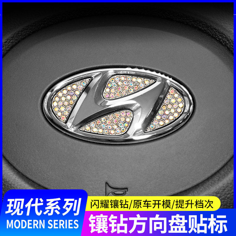 现代汽车方向盘车标装饰钻贴IX35伊兰特名图途胜悦动改装内饰用品