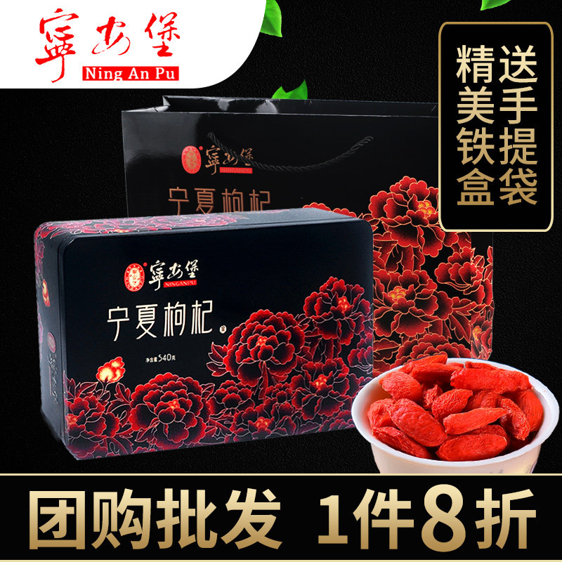 宁安堡 枸杞贡果礼盒540g 宁夏枸杞子特优级中宁枸杞小袋装包邮在类目 传统滋补营养品, 枸杞及其制品, 枸杞中 - 来自Buy2taobao.com提供专业的淘宝代购服务