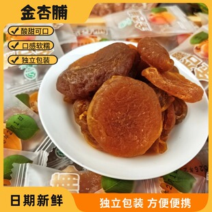 宁夏特产云雾山庄金杏脯果糕果脯零食即食小吃独立包装卫生干500g