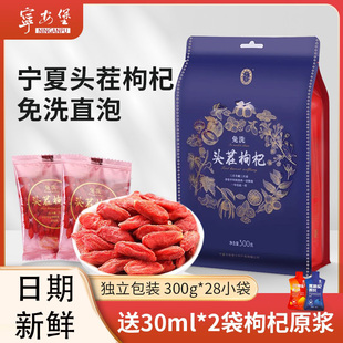 宁安堡枸杞免洗宁夏特产特优级中宁头茬枸杞子宁夏枸杞 正宗 特级