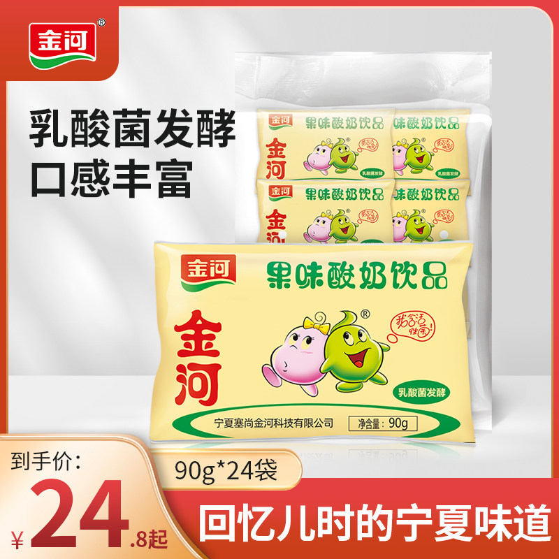 金河果味酸奶饮品宁夏风味发酵乳酸牛奶90g*24小袋包邮饮料乳酸菌